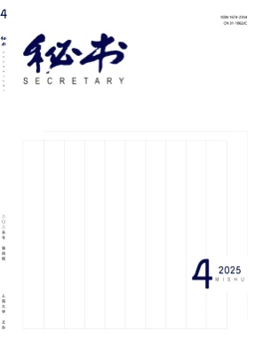 秘书杂志